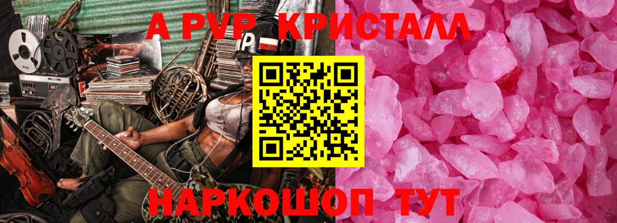 А ПВП VHQ Апатиты