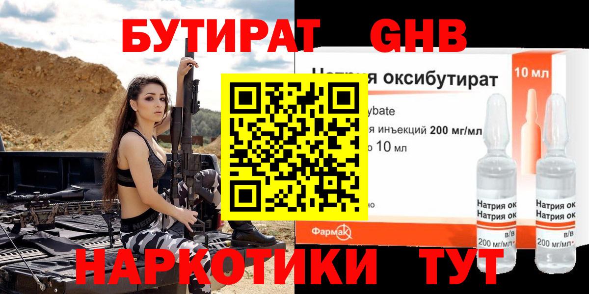 БУТИРАТ Butirat  Вход с VPN  Апатиты 