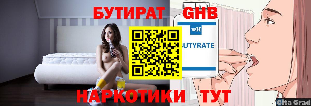Бутират 1.4BDO Апатиты