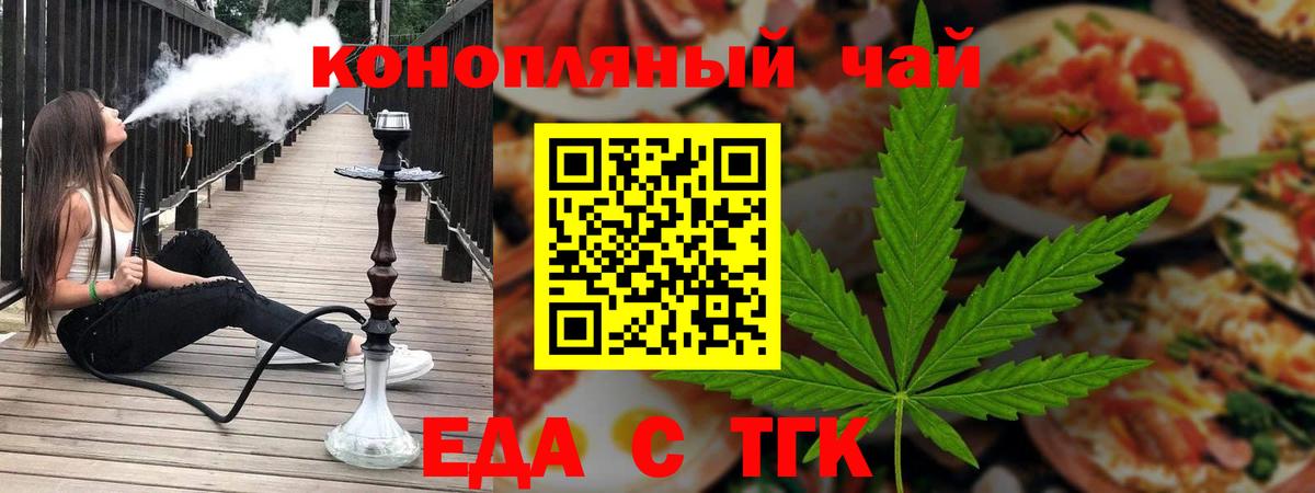 Еда ТГК конопля  Вход с VPN  Апатиты 