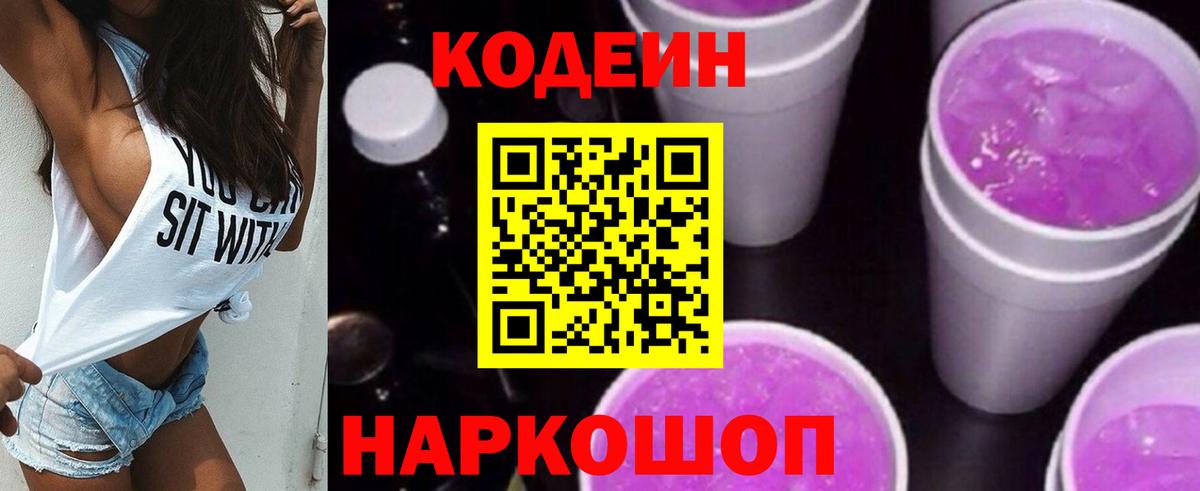 Codein Purple Drank Апатиты