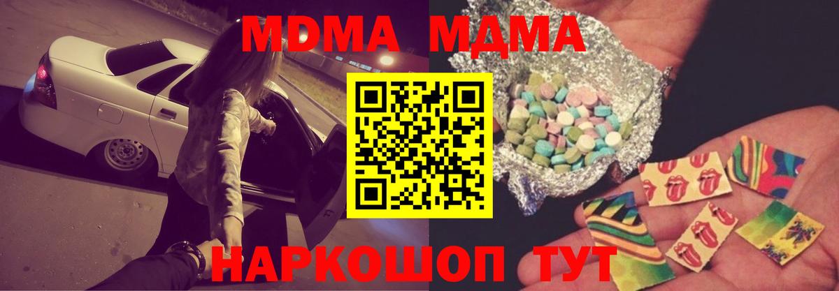 МДМА кристаллы  Вход с VPN  МДМА crystal  МДМА  Апатиты 